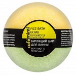 Шар бурлящий д/ванны Cafe Mimi  Бергамот и грейпфрут, 120 гр