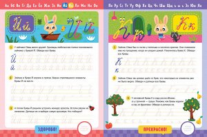 ОиР. Обучение в сказках. Прописи с наклейками. Учимся писать письменные буквы/Ульева Е.