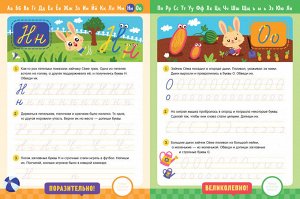 ОиР. Обучение в сказках. Прописи с наклейками. Учимся писать письменные буквы/Ульева Е.