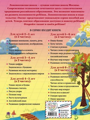 Володина Н.В. Пишу буквы: для детей 5-6 лет. Ч. 2. 2-е изд, испр. и перераб.