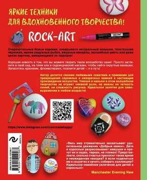 Сарлес С. Rock Art. Камушки на счастье. Роспись, раскрашивание, декор для детей и взрослых