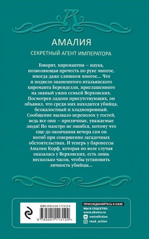 Вербинина В. Званый ужин в английском стиле