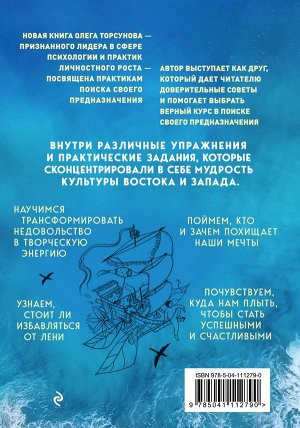 Торсунов О.Г. Искать, созидать, действовать. Практики поиска предназначения