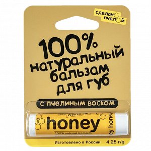 100% натуральный бальзам для губ с пчелиным воском "Honey" 4,25 гр