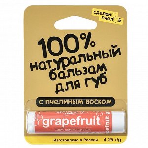 100% натуральный бальзам для губ с пчелиным воском "Grapefruit" 4,25 гр