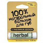 100% натуральный бальзам для губ с пчелиным воском HERBAL 4,25 гр.