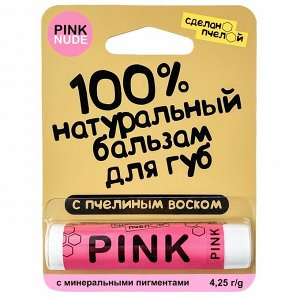 100% натуральный бальзам для губ с минеральными пигментами "PINK" 4.25 гр.