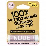 100% натуральный бальзам для губ с минеральными пигментами NUDE 4,25 гр.