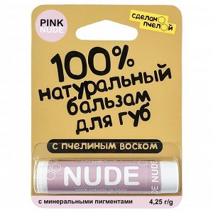 100% натуральный бальзам для губ с минеральными пигментами "NUDE" 4.25 гр.