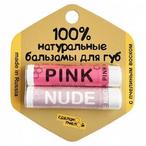 100% натуральные бальзамы для губ с минеральными пигментами "PINK&NUDE"