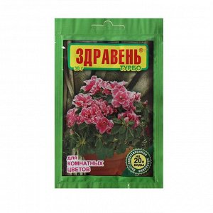 Удобрение Здравень турбо для комнатных цветов, 30 г