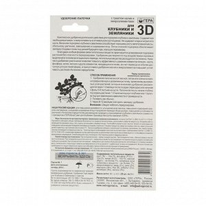 Удобрение "Гера 3D", для клубники и земляники, палочки, 60 г
