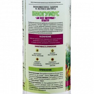 Органическое удобрение Биогумус для всех цветочных культур, Садовые рецепты, 0,5 л