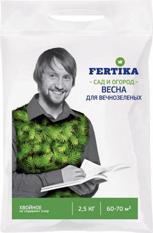 Хвойные 2,5 Весна ФЕРТИКА 1/10