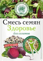 Смесь семян &quot;Здоровье&quot;  50г