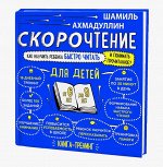 Скорочтение для детей от 6 до 9 лет.