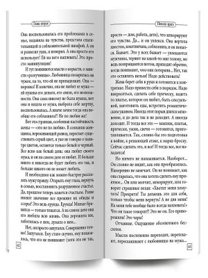 Академия смысла Пережить развод. Универсальные правила