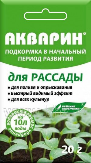 Для рассады Акварин 20гр Буй