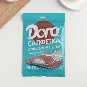 Салфетка из микрофибры 17?15 см Dora "С эффектом щётки", 200 гр/м2