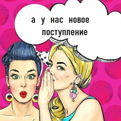 Еженедельное поступление косметики
