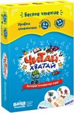 Читай-Хватай