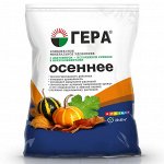 Удобрение Осеннее 2,3 кг. Гера
