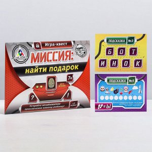 Квест-игра по поиску подарка «Миссия: найти подарок»