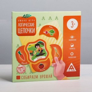 Развивающая игра «Логические цепочки. Собираем урожай», 3+