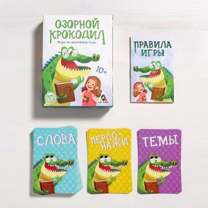 Настольная игра «Озорной крокодил» на объяснение слов