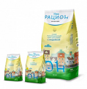 НАШ РАЦИОН С индейкой корм для кошек 10 кг