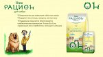 НАШ РАЦИОН  Мясное ассорти корм для собак 15 кг