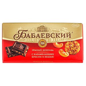 шоколад Бабаевский Темный Карамельные криспи и Кешью 100 г 1уп.х 17 шт.