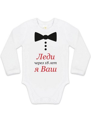 Luxury Baby Боди &quot;Леди Я Ваш&quot;