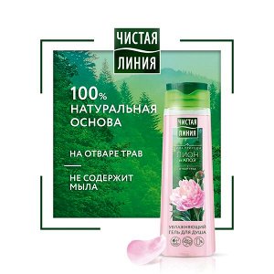 Чистая Линия гель для душа Увлажняющий на 100% натуральной основе, пион и алоэ 250 мл
