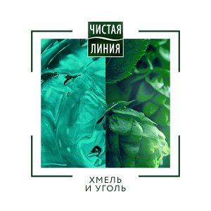 Чистая Линия гель для душа Taiga Глубокое очищение хмель и уголь 400 мл