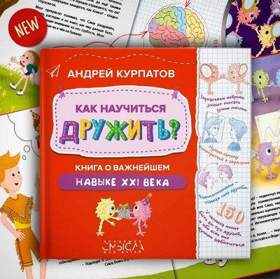 курпатов как научиться дружить. как устроен мозг курпатов. как научиться дружить курпатов. книга как научиться понимать других людей. научиться дружить андрей курпатов книга.