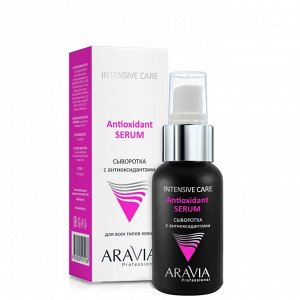 "ARAVIA Professional" Сыворотка с антиоксидантами Antioxidant-Serum, 50 мл/12