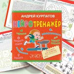 Нейротренажер. Тренажер для развития способностей
