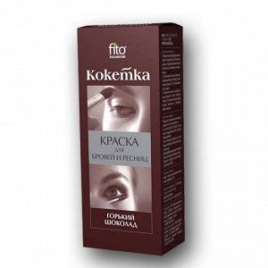 Fitoкосметика Краска для бровей и ресниц &quot;Кокетка&quot; тон горький шоколад, 5 г