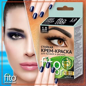 Стойкая крем-краска для бровей и ресниц Fito color, цвет черный (на 2 применения), 2х2мл