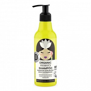 Шампунь для волос Восстановление Planeta Organica Hair Super Food 250 мл