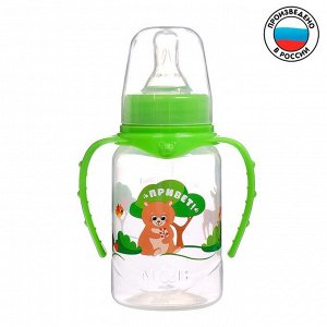 Бутылочка для кормления «Лесная сказка» детская классическая, с ручками, 150 мл, от 0 мес., цвет зелёный
