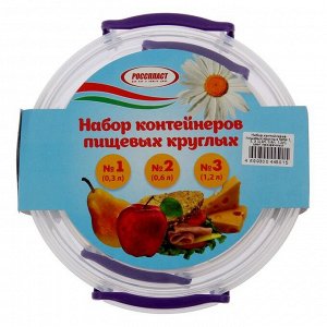 Набор контейнеров пищевых, 3 шт: 300 мл, 600 мл, 1,2 л