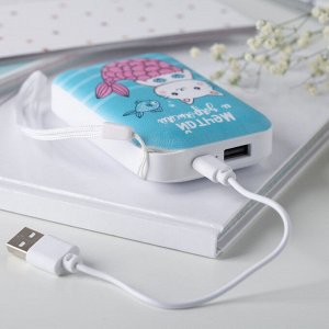 Портативный аккумулятор «Мечтай и заряжайся», 5500 mAh, 2 USB-разъёма