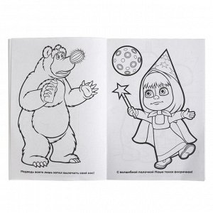 Супер-раскраска «Маша и Медведь»