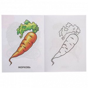 Раскраска «Овощи»