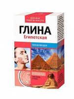 Розовая глина Египетская