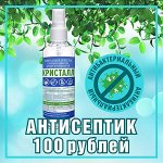 Антисептик! Распродажа! Количество ограничено