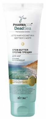 Крем-butter против трещин для ног интенсивно восстанавливающий, 100 мл