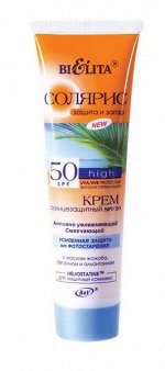 Белита СОЛЯРИС Крем SPF 50 солнцезащитный туба 100 мл 0,12 кг